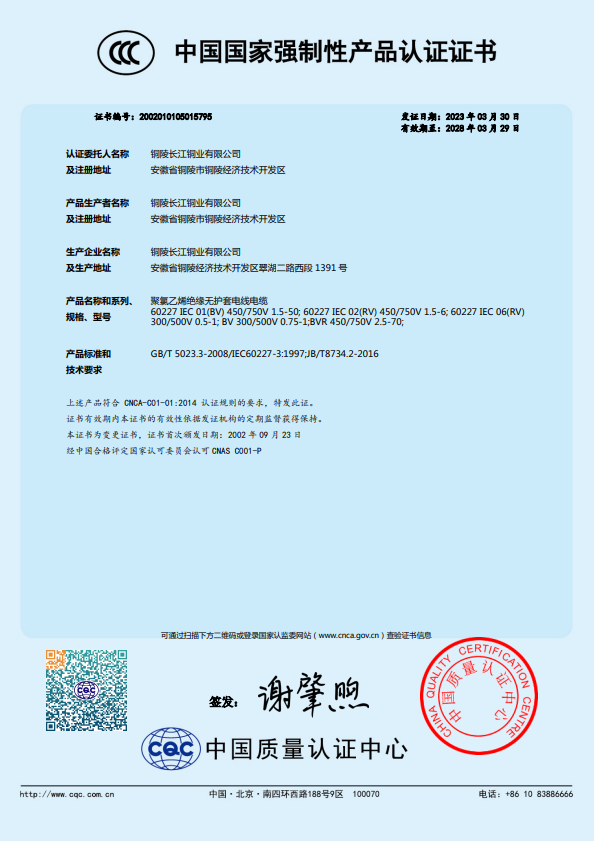 中國(guó)國(guó)家強(qiáng)制性產(chǎn)品認(rèn)證證書(shū)